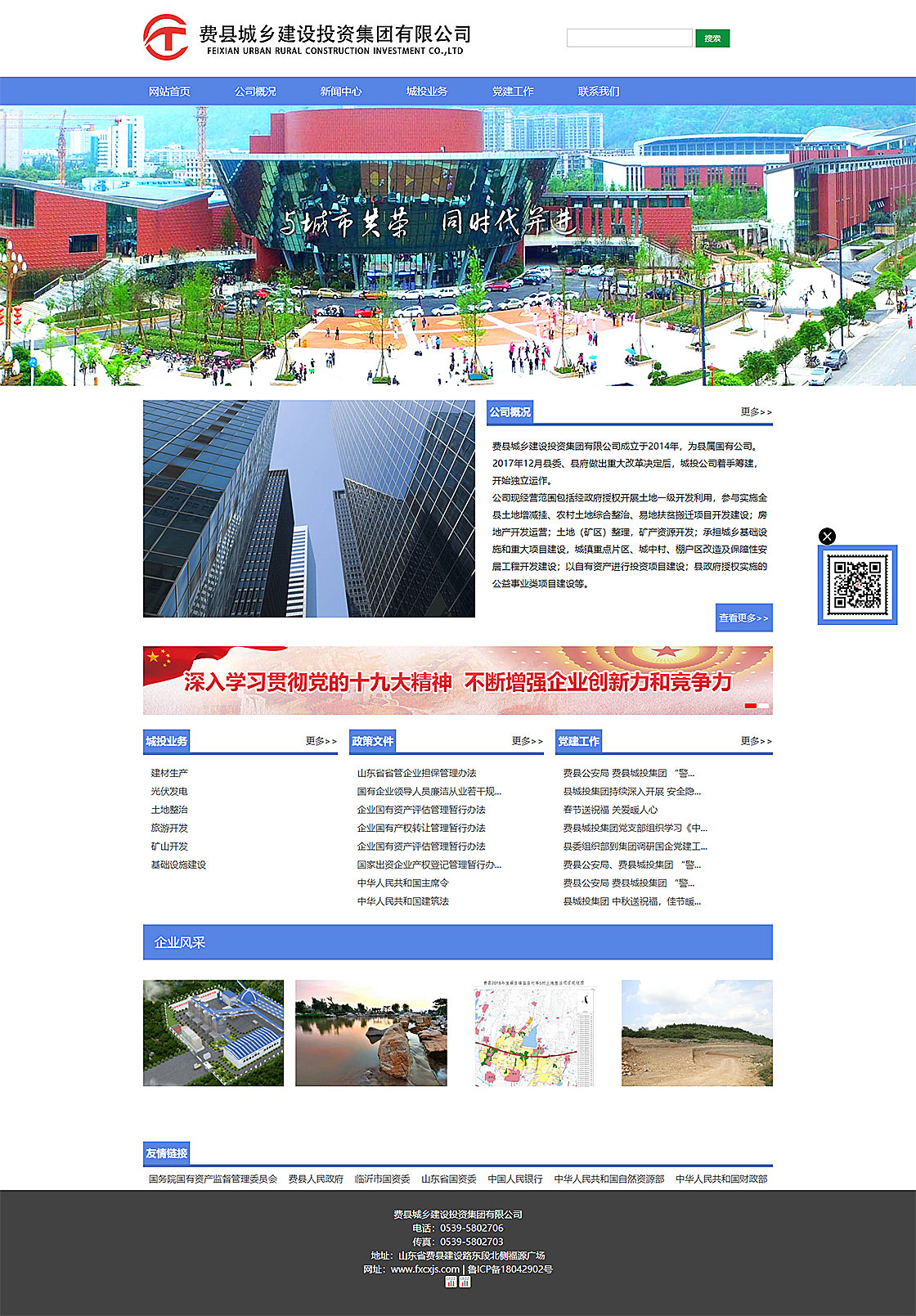 費縣城鄉(xiāng)建設(shè)投資集團(tuán)